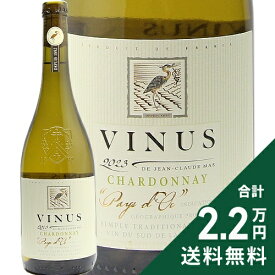 《2.2万円以上で送料無料》 ヴィニウス シャルドネ クラシック 2023 or 2024 Vinus Chardonnay Classique 白ワイン フランス ラングドック ルーション