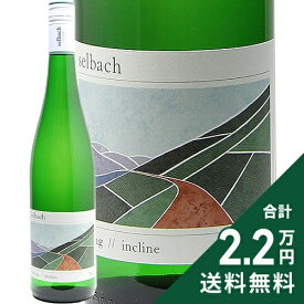 《2.2万円以上で送料無料》 J&H ゼルバッハ リースリング インクライン 2022 J&H Selbach Riesling Incline 白ワイン ドイツ モーゼル