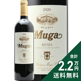 《2.2万円以上で送料無料》 ムガ レセルバ 2020 Muga Reserva 赤ワイン スペイン リオハ