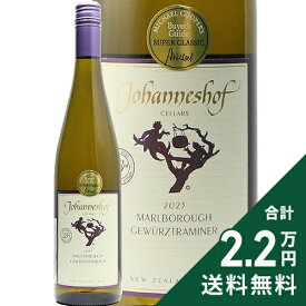 《2.2万円以上で送料無料》 ヨハネショフ セラーズ ゲヴェルツトラミネール 2023 Johanneshof Cellars Gewurztraminer 白ワイン ニュージーランド マールボロー