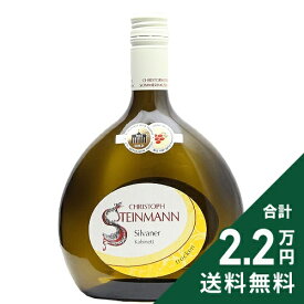 《2.2万円以上で送料無料》 シュタインマン ジルヴァーナー カビネット トロッケン 2023 Steinmann Silvaner Kabinett Trocken 白ワイン ドイツ フランケン