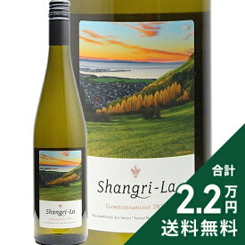 《2.2万円以上で送料無料》 シャングリラ ゲヴュルツトラミネール ブラッケンブルック 2024 Shangri-La Gewurztraminer Blackenbrook 白ワイン ニュージーランド ネルソン