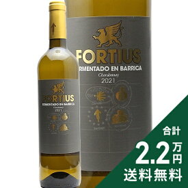 《2.2万円以上で送料無料》 フォルティウス シャルドネ フェルメンタード エン バリーカ 2021 ボデガス バルカルロス Fortius Chardonnay Fermentado En Barrica 白ワイン スペイン ナバーラ