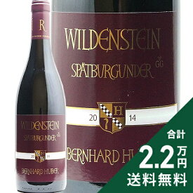 フーバー ヴィルデンシュタイン シュペートブルグンダー GG 2014 Huber Wildenstein Spatburgunder Grosses Gewachs 赤ワイン ドイツ バーデン 《2.2万円以上で送料無料※例外地域あり》