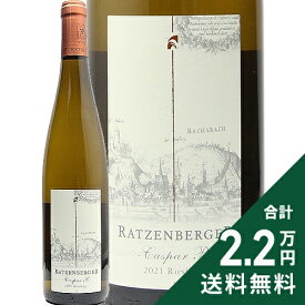 《2.2万円以上で送料無料》 ラッツェンベルガー カスパー R リースリング 2023 Ratzenberger Caspar R Riesling 白ワイン 甘口ワイン ドイツ ミッテルライン