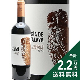 《2.2万円以上で送料無料》 エル ビヒア デ ラ アタラヤ オーガニック 2023 ボデガス アタラヤ El Vigia de la Atalaya Organic Bodegas Atalaya 赤ワイン スペイン