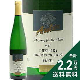 《2.2万円以上で送料無料》 アオラー リースリング 2024 Weingut Auler Riesling 白ワイン 甘口ワイン ドイツ モーゼル