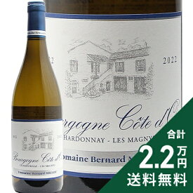 《2.2万円以上で送料無料》 ブルゴーニュ シャルドネ レ マニィ 2022 ベルナール ミヨ Bourgogne Chardonnay Les Magny Domaine Bernard Millot 白ワイン フランス ブルゴーニュ マニー