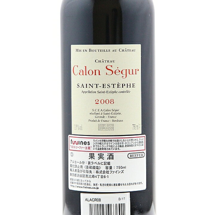 楽天市場】シャトー カロン セギュール 2008 Chateau Calon Segur 