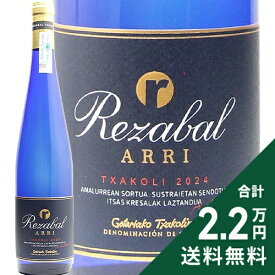 《2.2万円以上で送料無料》 チャコリ レサバル アリ 2024 Txakoli Rezabal Arri 白ワイン スペイン 微発泡ワイン