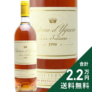 Vg[ fBP 1990 Chateau dfYquem C ÌC tX {h[ s2.2~ȏőOn悠t