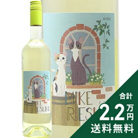 《2.2万円以上で送料無料》 ミケ リースリング 2022 Mike Riesling 白ワイン ドイツ モーゼル