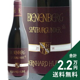 フーバー マルターディンガー ビーネンベルク シュペートブルグンダー GG 2014 Huber Malterdinger Bienenberg Spatburgunder Grosses Gewachs 赤ワイン ドイツ バーデン 《2.2万円以上で送料無料※例外地域あり》
