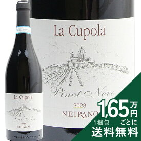 《2.2万円以上で送料無料》 ピノ ネーロ ラ クーポラ 2023 or 2024 テヌーテ ネイラーノ Pinot Nero La Cupola Tenute Neirano 赤ワイン イタリア ピエモンテ