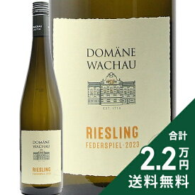 《2.2万円以上で送料無料》 リースリング フェーダーシュピール テラッセン 2024 ドメーヌ ヴァッハウ Riesling Federspiel Terrassen Domaine Wachau 白ワイン オーストリア