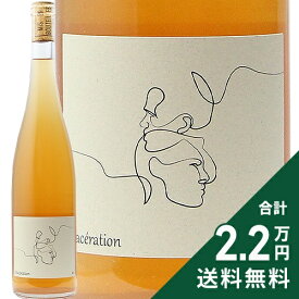 《2.2万円以上で送料無料》 シャルル フレイ マセラシオン 2023 Charles Frey Maceration オレンジワイン フランス アルザス
