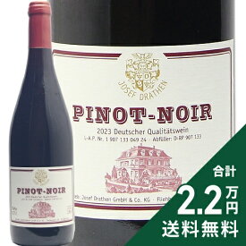 《2.2万円以上で送料無料》 ジョセフ ドラーテン ピノ ノワール ナーエ 2024 Joseph Drathen Pinot Noir Nahe 赤ワイン ドイツ ナーエ