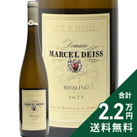 《2.2万円以上で送料無料》 マルセル ダイス リースリング 2023 Marcel Deiss Riesling 白ワイン フランス アルザス