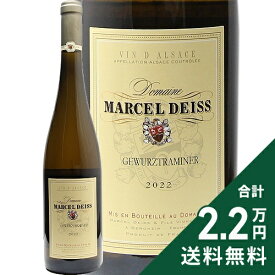 《2.2万円以上で送料無料》 マルセル ダイス ゲヴュルツトラミネール 2022 Marcel Deiss Gewurtztraminer 白ワイン フランス アルザス