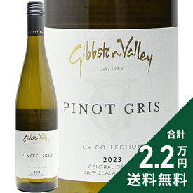 《2.2万円以上で送料無料》 ギブストン ヴァレー コレクション ピノ グリ 2023 Gibbston Valley Collection Pinot Gris 白ワイン ニュージーランド セントラル オタゴ