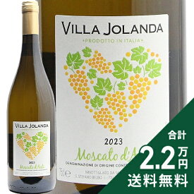 《2.2万円以上で送料無料》 ヴィッラ ヨランダ モスカート ダスティ 2024 Villa Jolanda Moscato d'Asti 白ワイン イタリア ピエモンテ