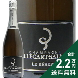 《2.2万円以上で送料無料》 ビルカール サルモン ル レゼルヴ NV Billecart Salmon Le Reserve シャンパン スパークリング フランス シャンパーニュ