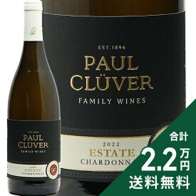 《2.2万円以上で送料無料》 ポール クルーバー エステート シャルドネ 2022 Paul Cluver Estate Chardonnay 白ワイン 南アフリカ