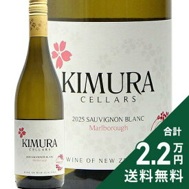 《2.2万円以上で送料無料》 キムラ セラーズ マールボロ ソーヴィニヨン ブラン 2025 Kimura Cellars Marlborough Sauvignon Blanc 白ワイン ニュージーランド マールボロー