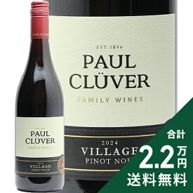 《2.2万円以上で送料無料》 ポールクルーバー ヴィレッジ ピノ ノワール 2024 Paul Cluver Village Pinot Noir 赤ワイン 南アフリカ