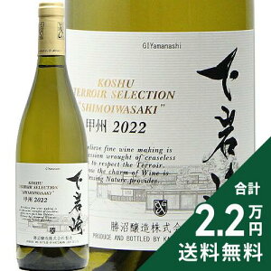 s2.2~ȏőt  bB e[ ZNV  2022 Koshu Terroir Selection Shimoiwasaki C { R