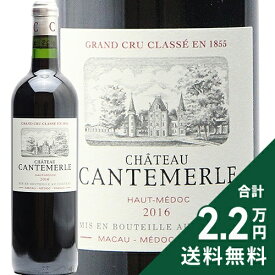 《2.2万円以上で送料無料》 シャトー カントメルル 2016 Chateau Cantemerle 赤ワイン フランス ボルドー