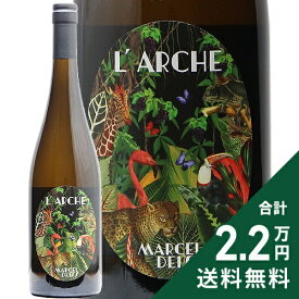 《2.2万円以上で送料無料》 マルセル ダイス ラルシュ NV Marcel Deiss L'Arche オレンジワイン フランス アルザス