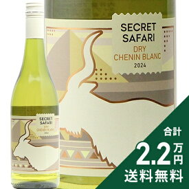 《2.2万円以上で送料無料》 シークレット サファリ シュナン ブラン 2024 ブルース ジャック Secret Safari Chenin Blanc Bruce Jack 白ワイン 南アフリカ