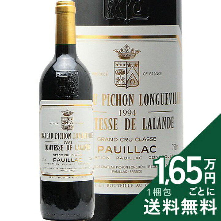 楽天市場】シャトー ピション ロングヴィル コンテス ド ラランド 1994 