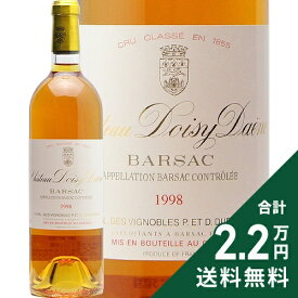 《2.2万円以上で送料無料》 シャトー ドワジ デーヌ 1998 Chateau Doisy Daene 白ワイン 甘口ワイン フランス ボルドー