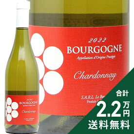 《2.2万円以上で送料無料》 ブルゴーニュ シャルドネ 2022 or 2023 ル ブルジョン Bourgogne Chardonnay Le Bourgeon 白ワイン フランス ブルゴーニュ