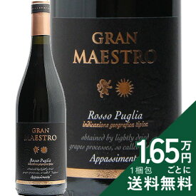 《2.2万円以上で送料無料》 グラン マエストロ ロッソ 2023 Gran Maestro Rosso 赤ワイン イタリア プーリア