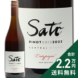 《2.2万円以上で送料無料》 サトウ ピノ グリ ラティピック 2023 サトウ ワインズ Sato Pinot Gris L'atypique Sato Wines オレンジワイン ニュージーランド セントラル オタゴ