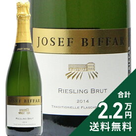 《2.2万円以上で送料無料》 ヨーゼフ ビファー リースリング ブリュット 2014 Josef Biffar Riesling Brut スパークリングワイン ドイツ ラインヘッセン