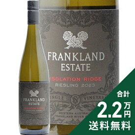 《2.2万円以上で送料無料》 アイソレーション リッジ ヴィンヤード リースリング 2023 フランクランド エステート Isolation Ridge Vineyard Riesling Frankland Estate 白ワイン オーストラリア