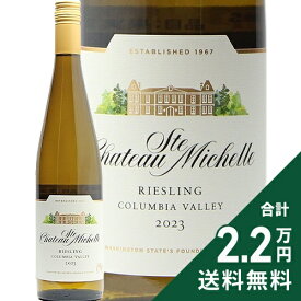 《2.2万円以上で送料無料》 コロンビア ヴァレー リースリング 2023 シャトー サン ミッシェル Columbia Valley Riesling Chateau St Michelle 白ワイン アメリカ ワシントン