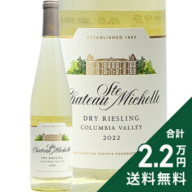 《2.2万円以上で送料無料》 コロンビア ヴァレー ドライ リースリング 2022 シャトー サン ミッシェル Columbia Valley Dry Riesling Chateau St Michelle 白ワイン アメリカ ワシントン
