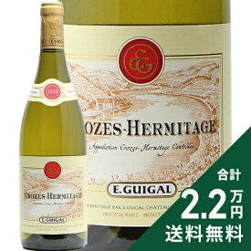 《2.2万円以上で送料無料》 クローズ エルミタージュ ブラン 2020 E. ギガル Crozes Hermitage Blanc E. Guigal 白ワイン フランス ローヌ