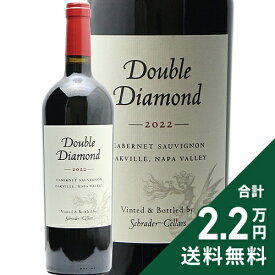 《2.2万円以上で送料無料》 ダブル ダイヤモンド カベルネ ソーヴィニヨン オークヴィル 2023 ダブル・ダイヤモンド（シュレイダー・セラーズ Double Diamond Cabernet Sauvignon Oakville 赤ワイン アメリカ カリフォルニア