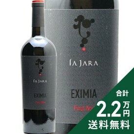 《2.2万円以上で送料無料》 エクシミア ピノ ノワール 2023 ラ ジャラ Eximia Pinot Noir La Jara 赤ワイン イタリア 旨安大賞2025