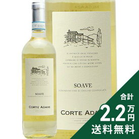 《2.2万円以上で送料無料》 ソアーヴェ 2024 コルテ アダミ Soave Corte Adami 白ワイン イタリア ヴェネト