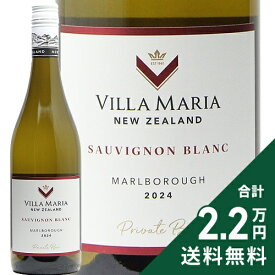 《2.2万円以上で送料無料》 ヴィラマリア プライベート ビン ソーヴィニヨン ブラン 2024 Villa Maria Private Bin Sauvignon Blanc 白ワイン ニュージーランド マールボロー
