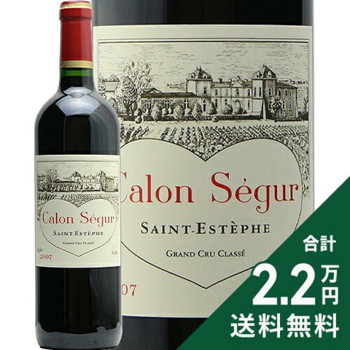楽天市場】シャトー カロン セギュール 2007 Chateau Calon Segur 