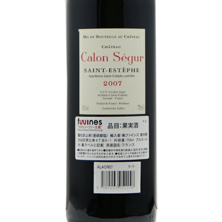 楽天市場】シャトー カロン セギュール 2007 Chateau Calon Segur 
