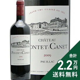 シャトー ポンテ カネ 2009 Chateau Pontet Canet 赤ワイン フランス ボルドー 《2.2万円以上で送料無料※例外地域あり》